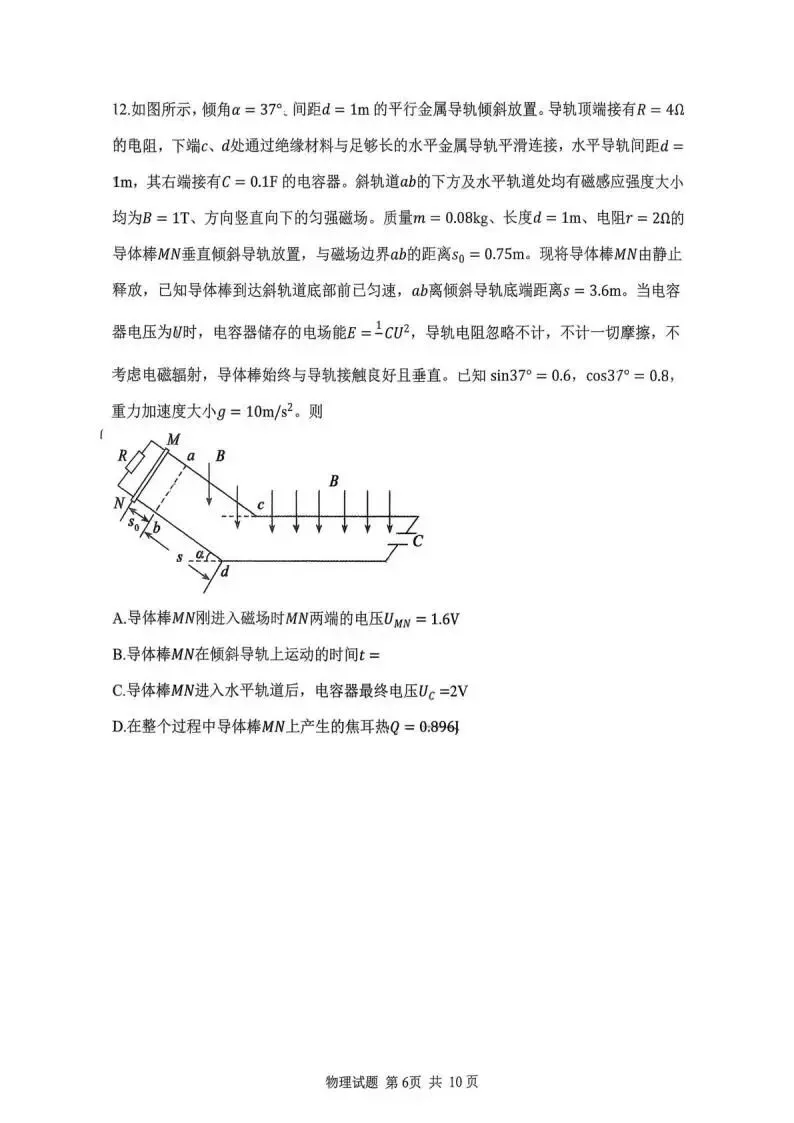 《高中试卷》2026山东省实验中学高三上学期1月阶段性测试-物理 第7张