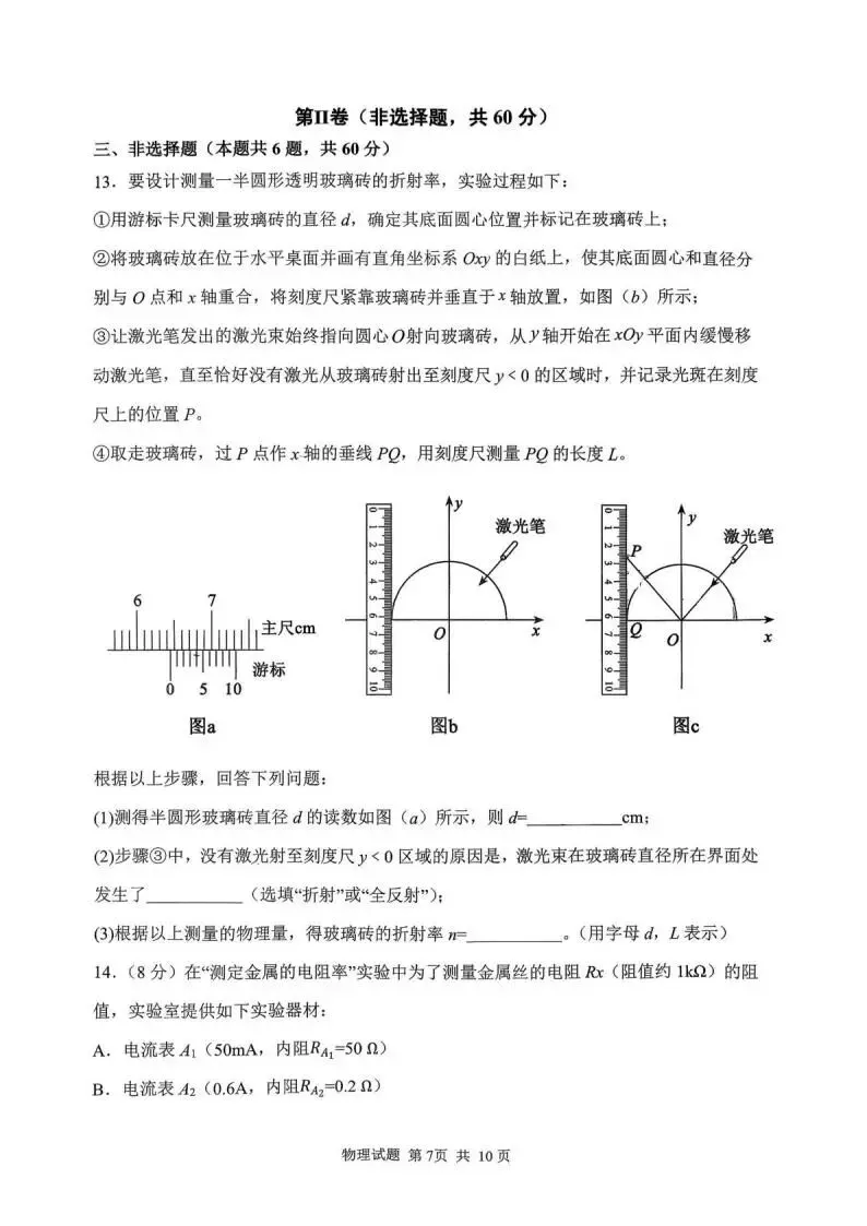 《高中试卷》2026山东省实验中学高三上学期1月阶段性测试-物理 第8张