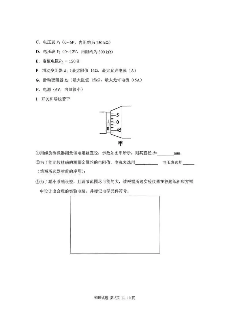 《高中试卷》2026山东省实验中学高三上学期1月阶段性测试-物理 第9张