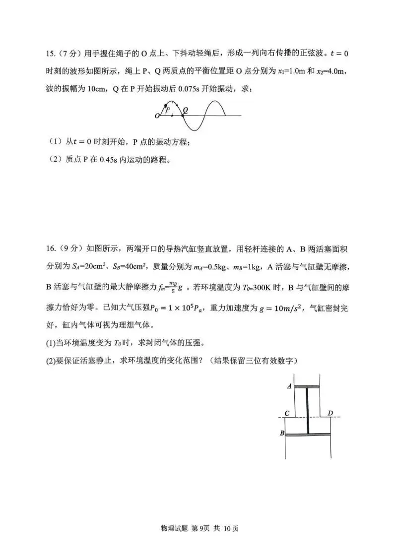 《高中试卷》2026山东省实验中学高三上学期1月阶段性测试-物理 第10张
