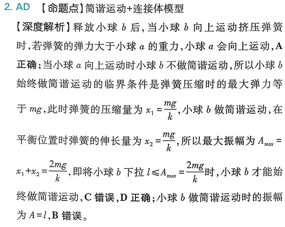 近三年高考物理真题分类练:机械振动与机械波(2023-2025年真题) 第14张