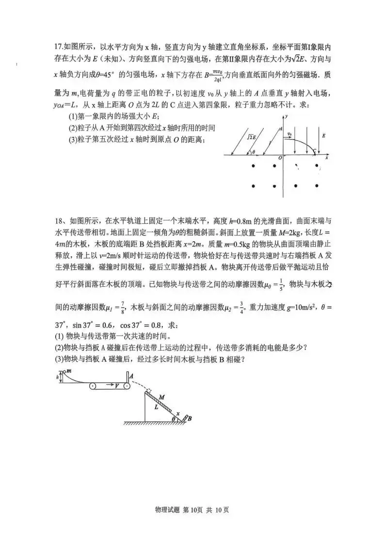 《高中试卷》2026山东省实验中学高三上学期1月阶段性测试-物理 第11张