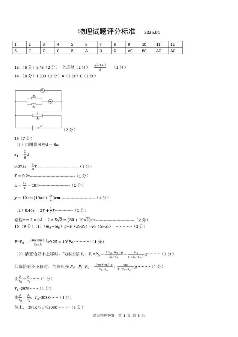 《高中试卷》2026山东省实验中学高三上学期1月阶段性测试-物理 第12张