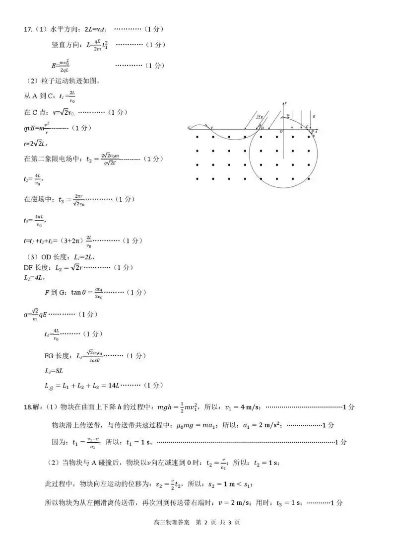 《高中试卷》2026山东省实验中学高三上学期1月阶段性测试-物理 第13张