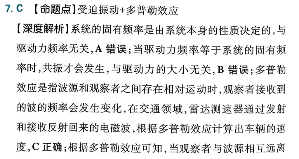 近三年高考物理真题分类练:机械振动与机械波(2023-2025年真题) 第19张