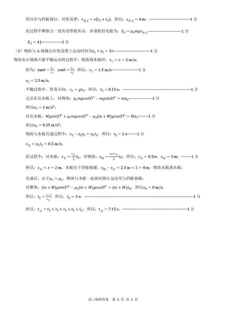 《高中试卷》2026山东省实验中学高三上学期1月阶段性测试-物理 第14张
