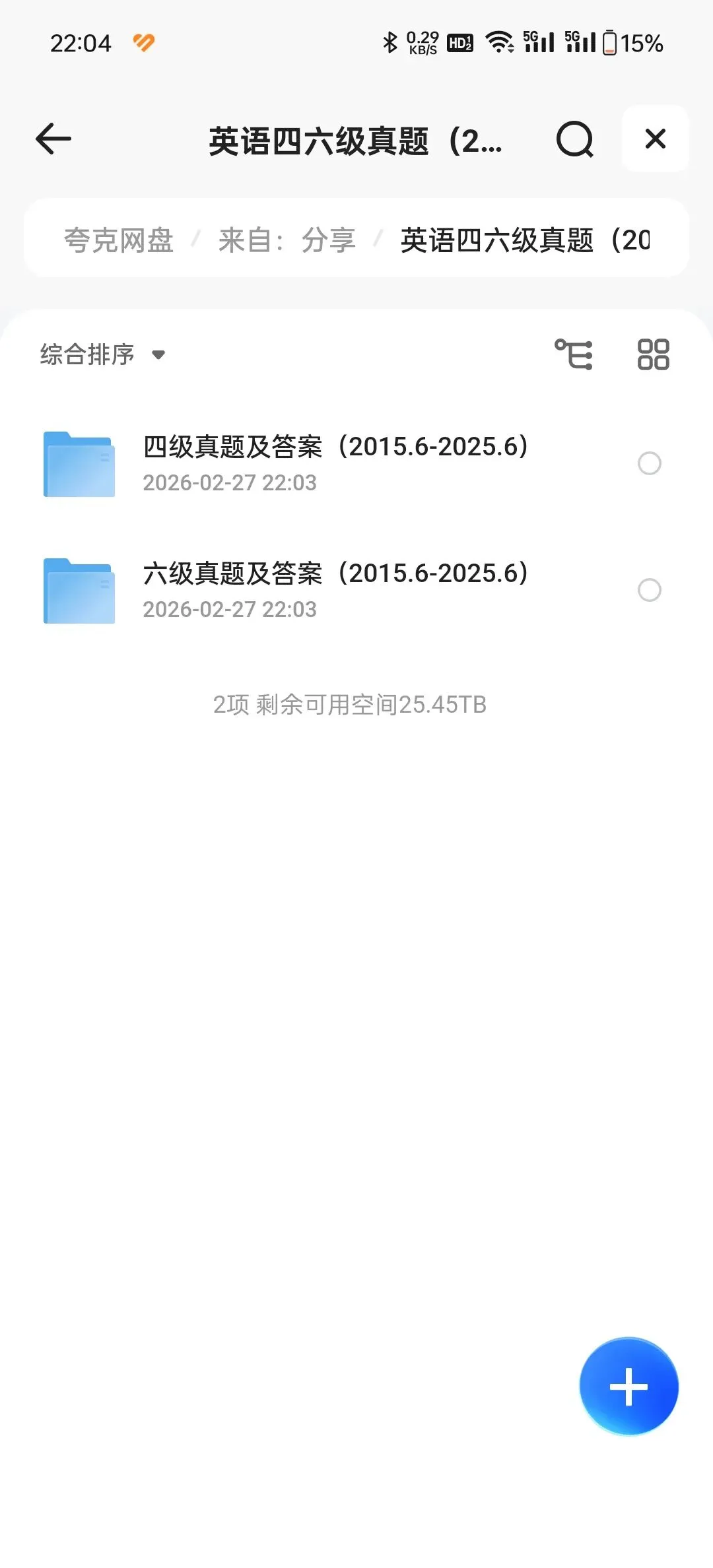 2026英语四六级历年真题试卷及答案解析(2015-2025) 附pdf可下载 第1张