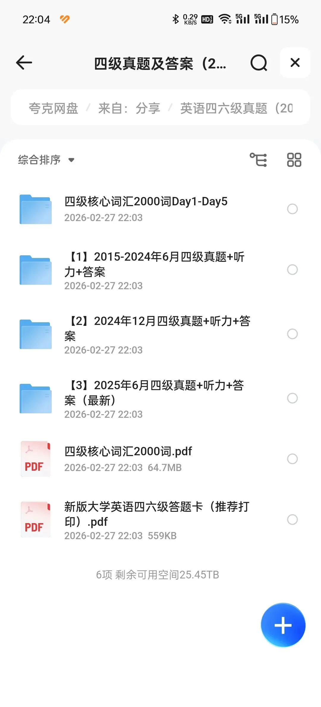 2026英语四六级历年真题试卷及答案解析(2015-2025) 附pdf可下载 第2张