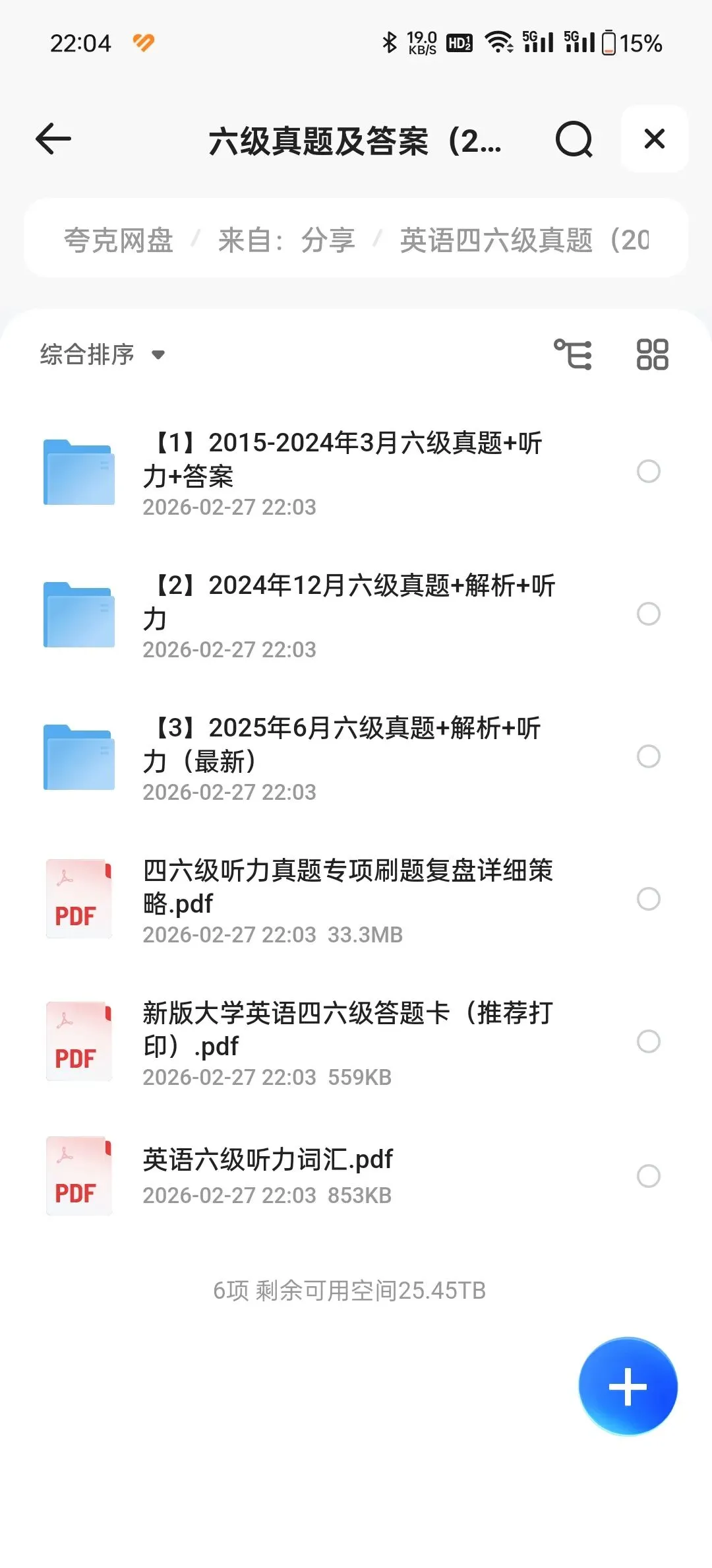 2026英语四六级历年真题试卷及答案解析(2015-2025) 附pdf可下载 第3张