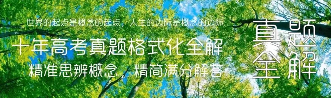 【十年高考真题全解】2020作文真题全流程、全满分逐一详解 第3张