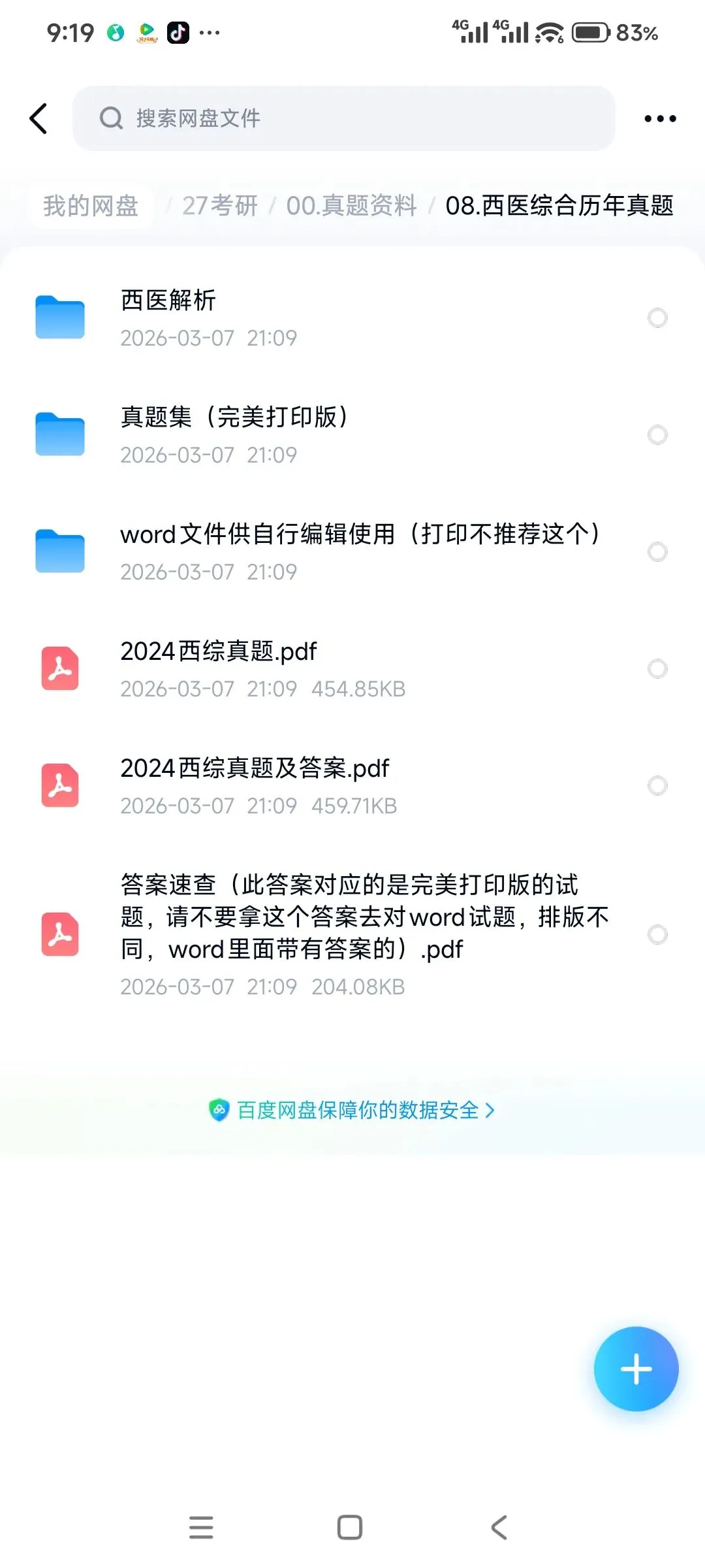 西医综合历年真题 第1张