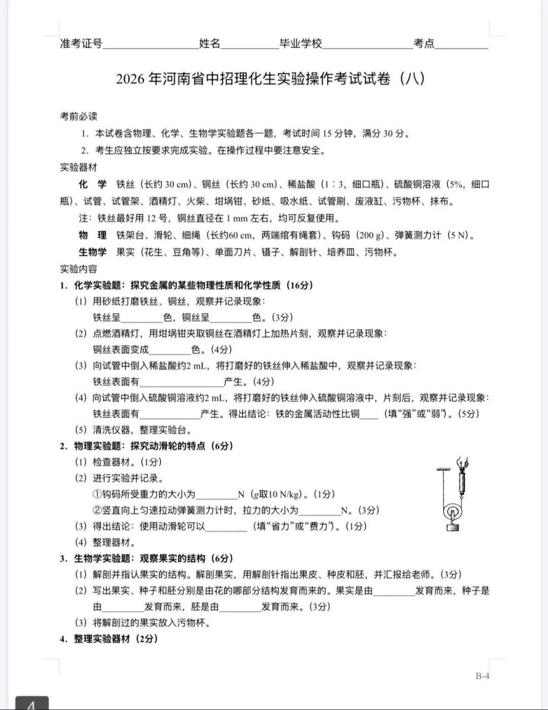 2026年河南省中招理化生实验操作考试试卷AB+CD、评分表、演示视频、操作手册全文下载 第16张