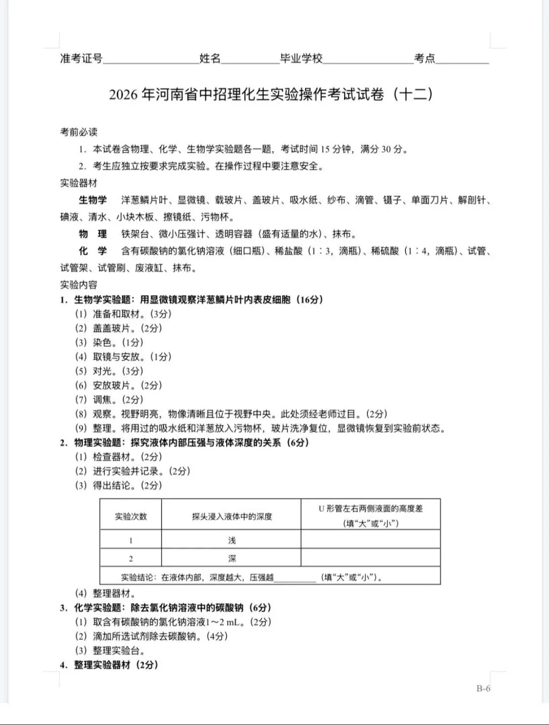 2026年河南省中招理化生实验操作考试试卷AB+CD、评分表、演示视频、操作手册全文下载 第18张