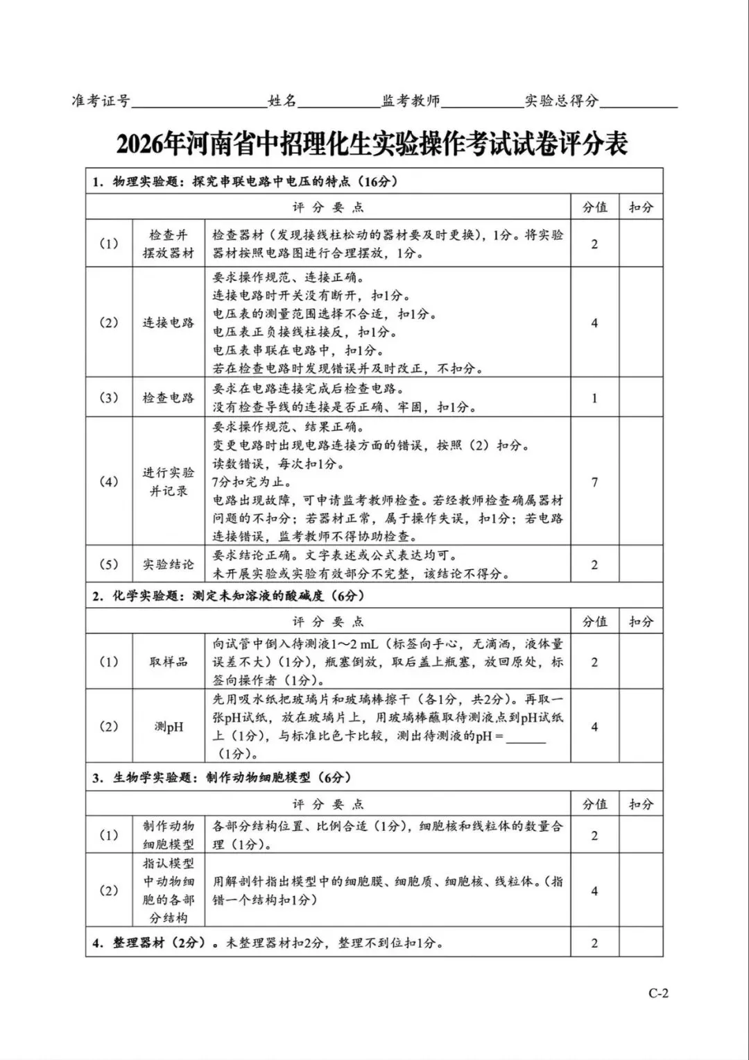 2026年河南省中招理化生实验操作考试试卷AB+CD、评分表、演示视频、操作手册全文下载 第32张