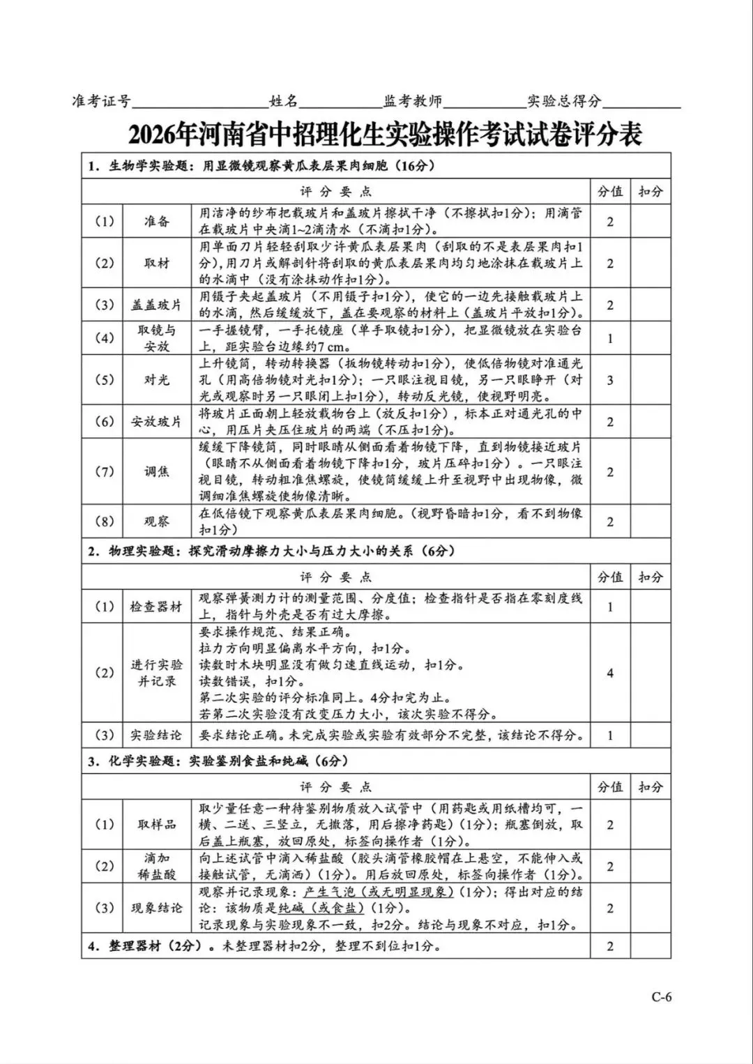 2026年河南省中招理化生实验操作考试试卷AB+CD、评分表、演示视频、操作手册全文下载 第36张