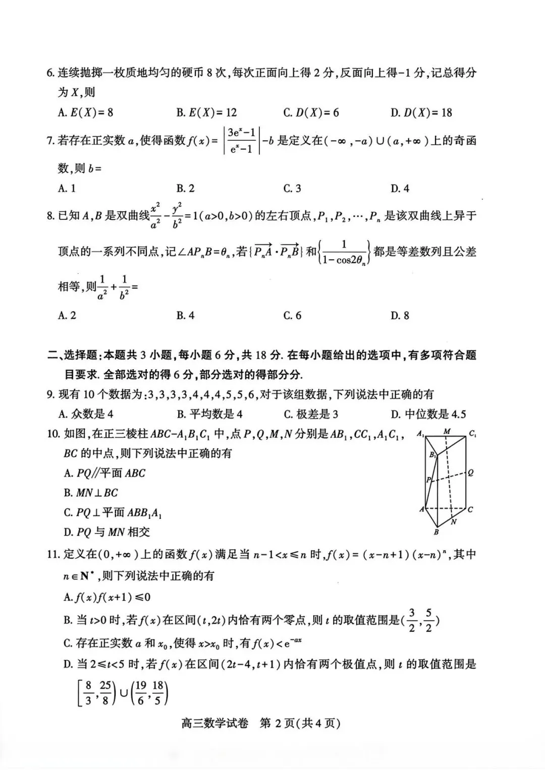 武汉市2026届高三3月11日调研数学试卷+答案! 第6张