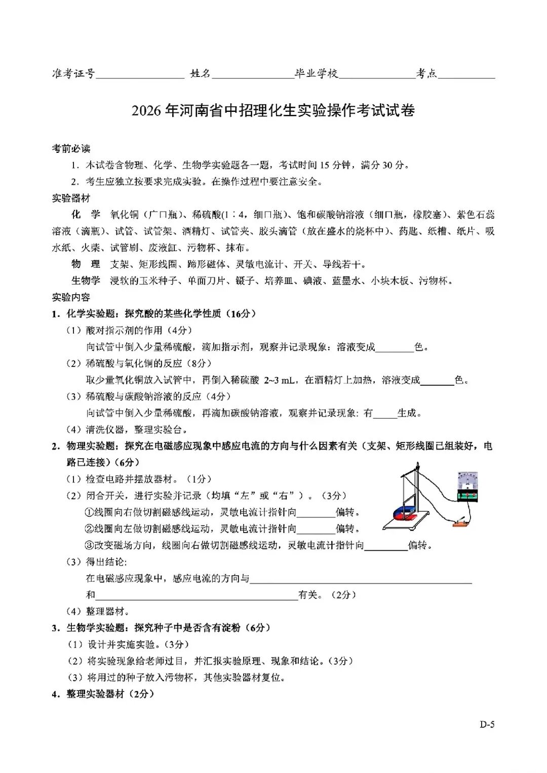2026年河南省中招理化生实验操作考试试卷AB+CD、评分表、演示视频、操作手册全文下载 第41张