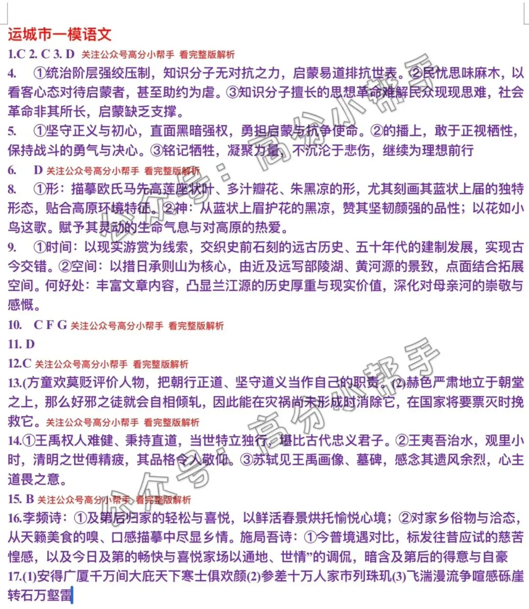 运城26届高三一模全科试卷解析 第2张