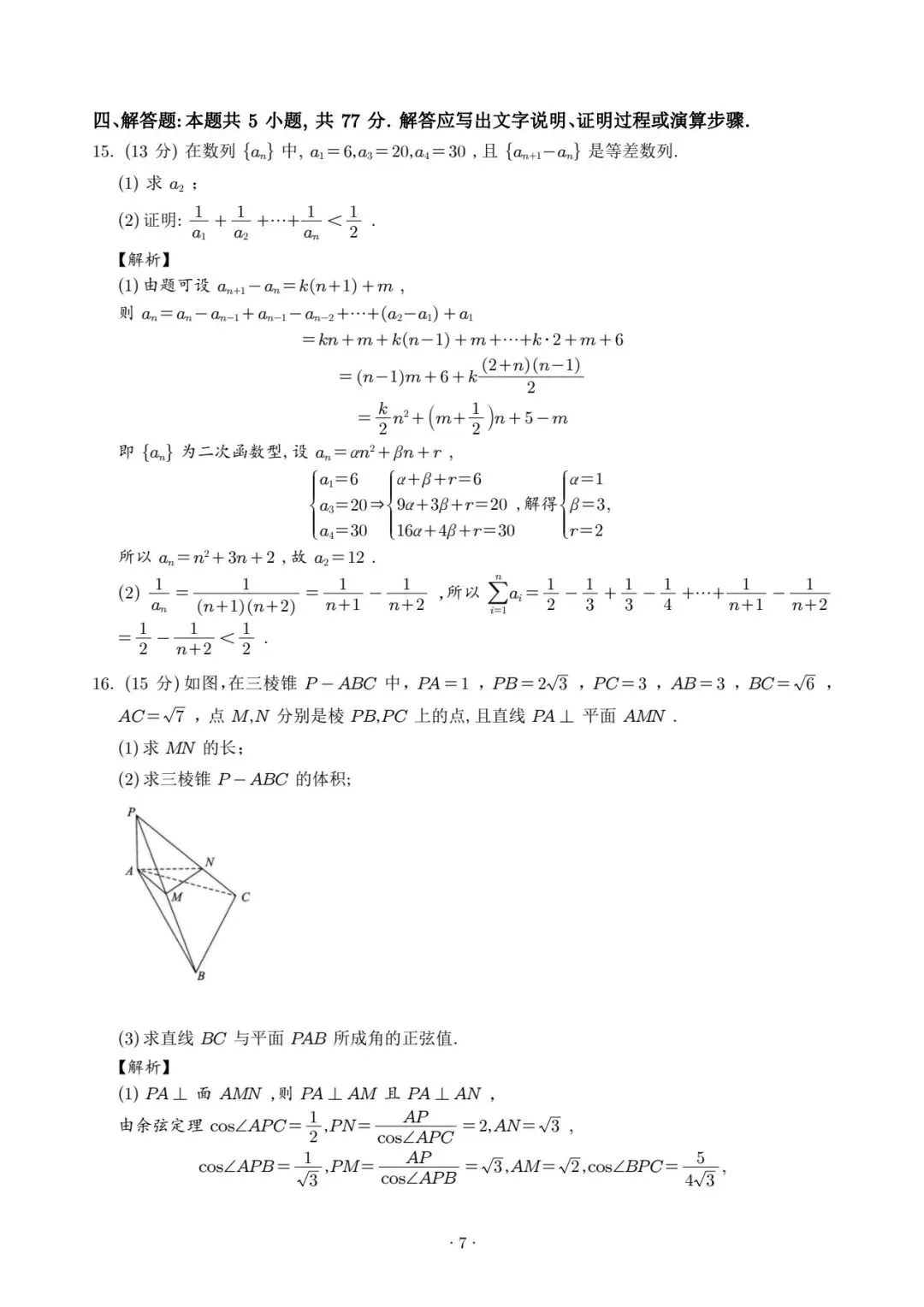 武汉市2026届高三3月11日调研数学试卷+答案! 第15张