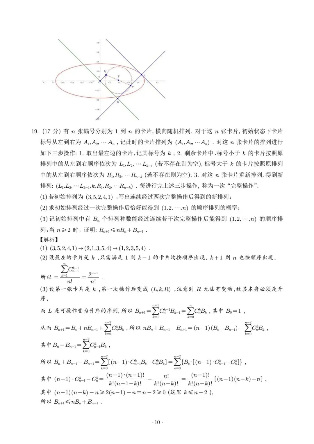 武汉市2026届高三3月11日调研数学试卷+答案! 第18张