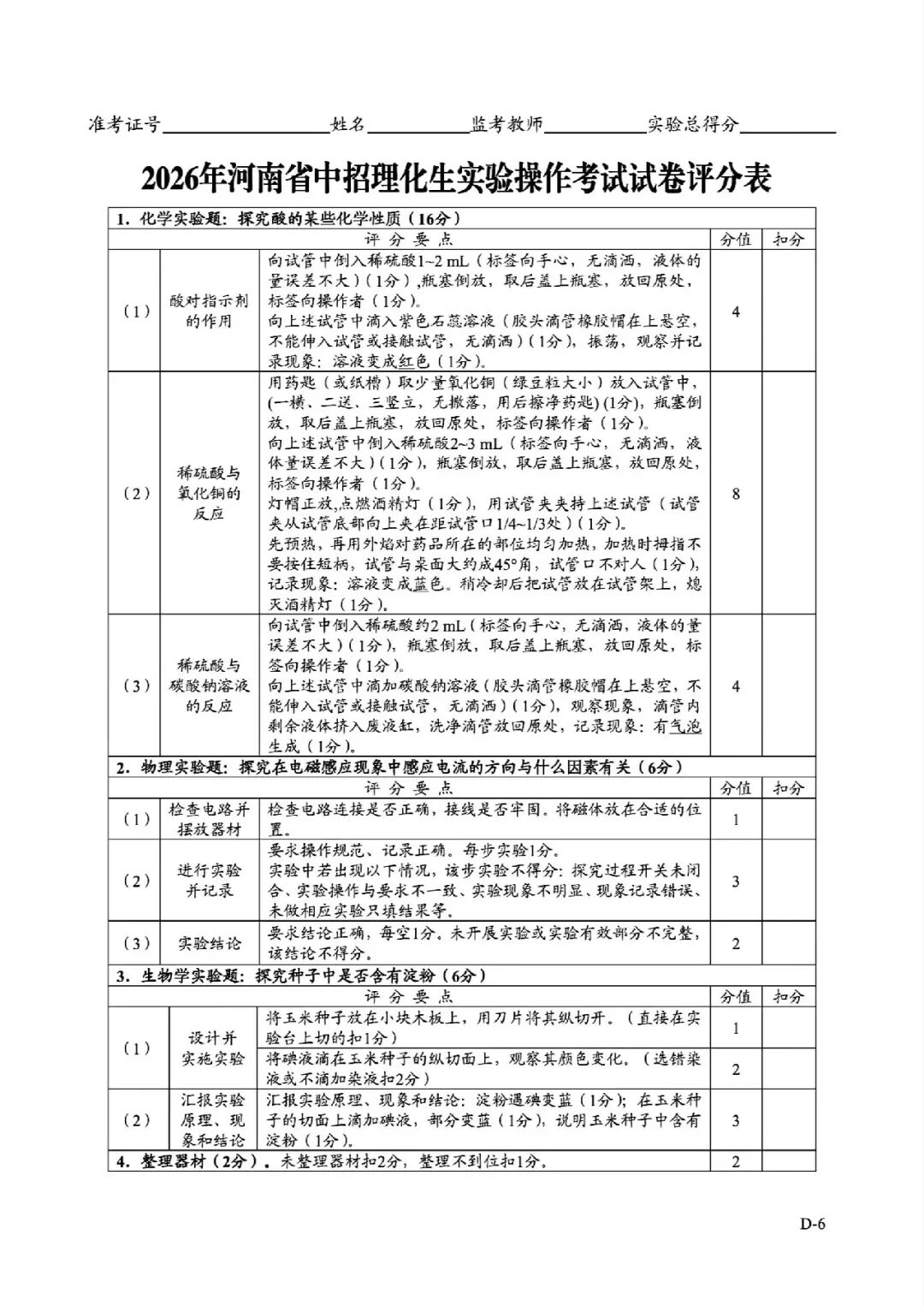 2026年河南省中招理化生实验操作考试试卷AB+CD、评分表、演示视频、操作手册全文下载 第47张