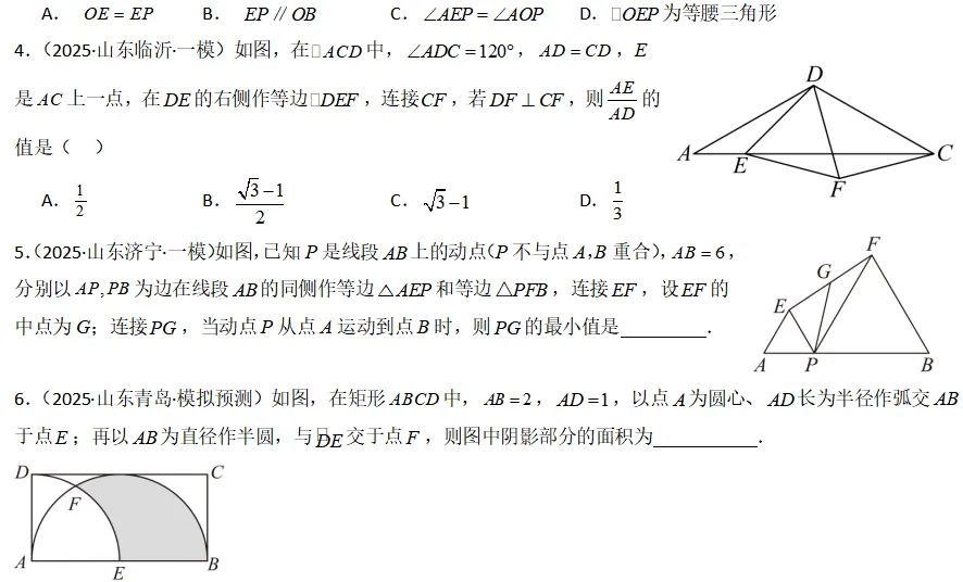 中考数学一轮复习——18等腰三角形 第2张