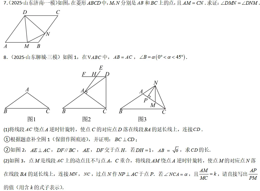 中考数学一轮复习——18等腰三角形 第3张