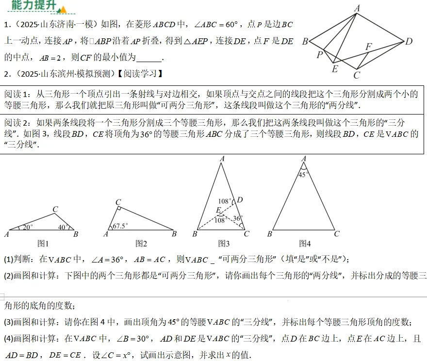 中考数学一轮复习——18等腰三角形 第4张