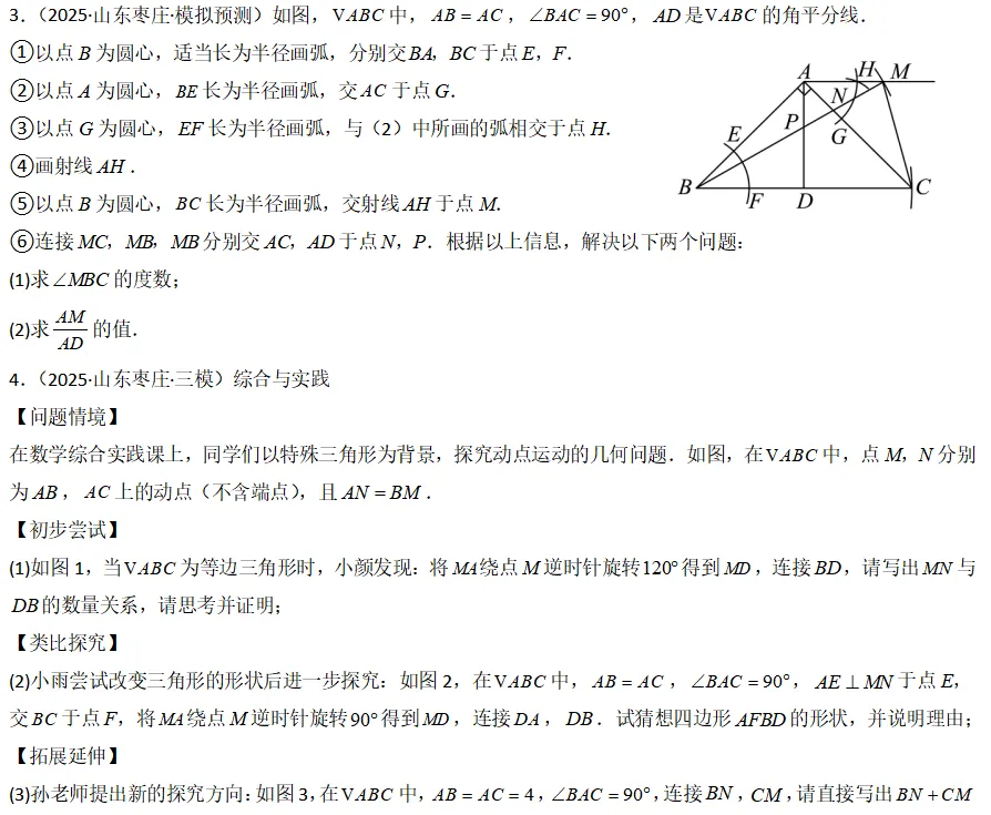 中考数学一轮复习——18等腰三角形 第5张