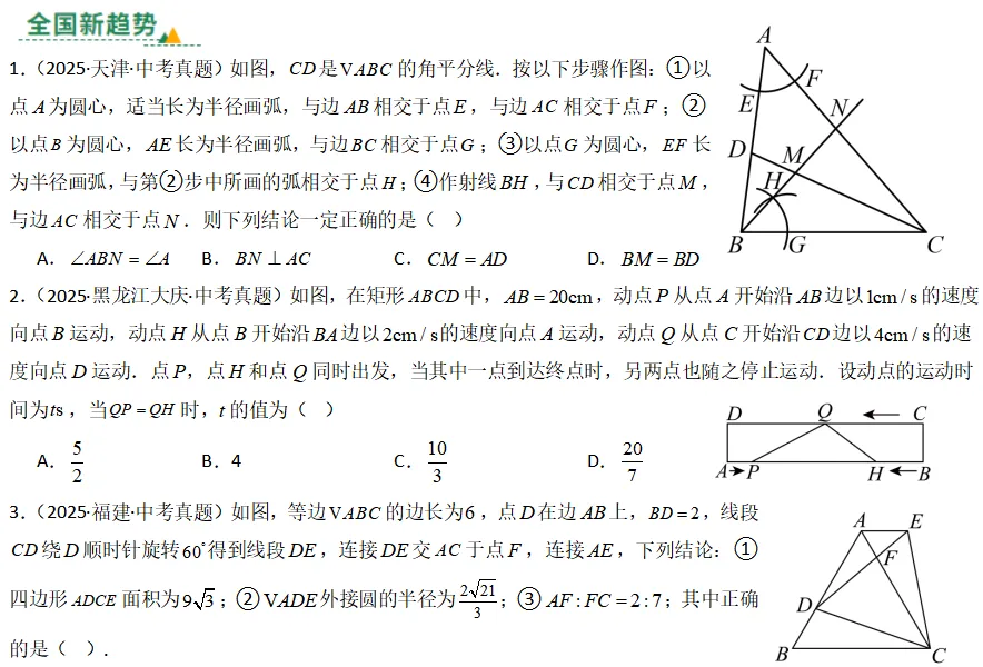 中考数学一轮复习——18等腰三角形 第7张