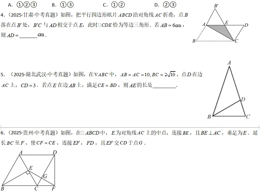 中考数学一轮复习——18等腰三角形 第8张
