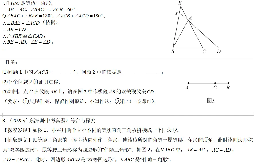 中考数学一轮复习——18等腰三角形 第10张