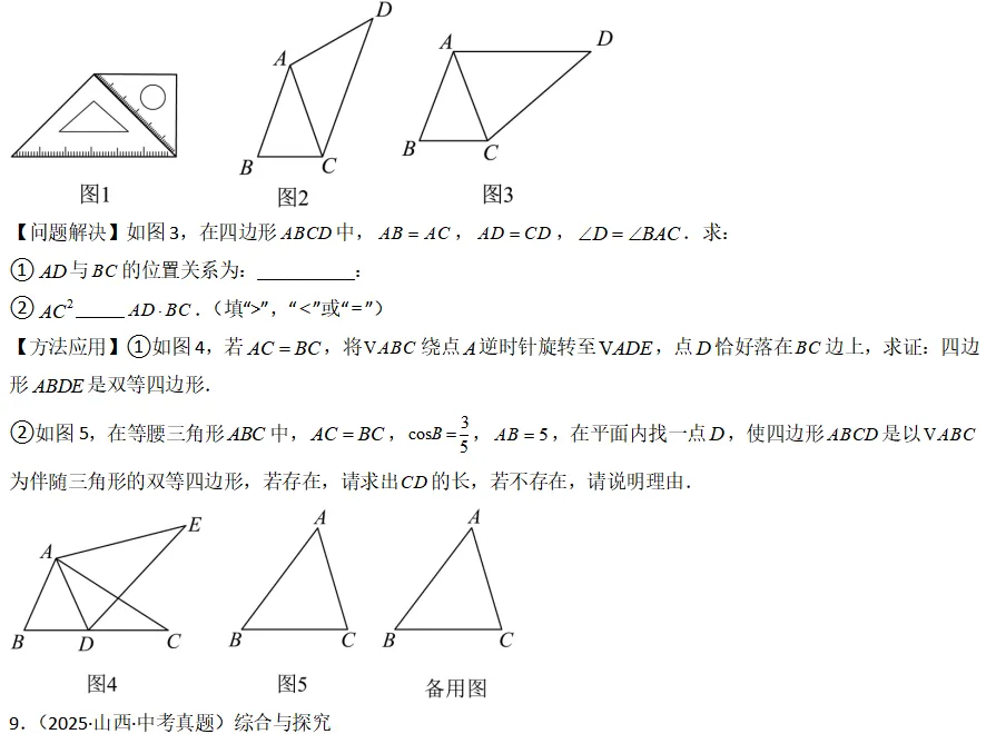 中考数学一轮复习——18等腰三角形 第11张