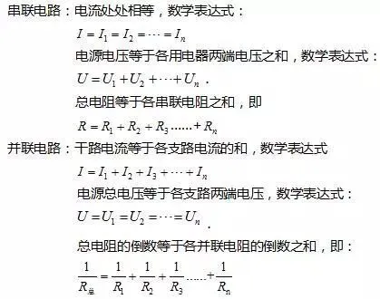 中考物理:电学概念易错点集锦 第2张