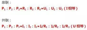 中考物理:电学概念易错点集锦 第7张