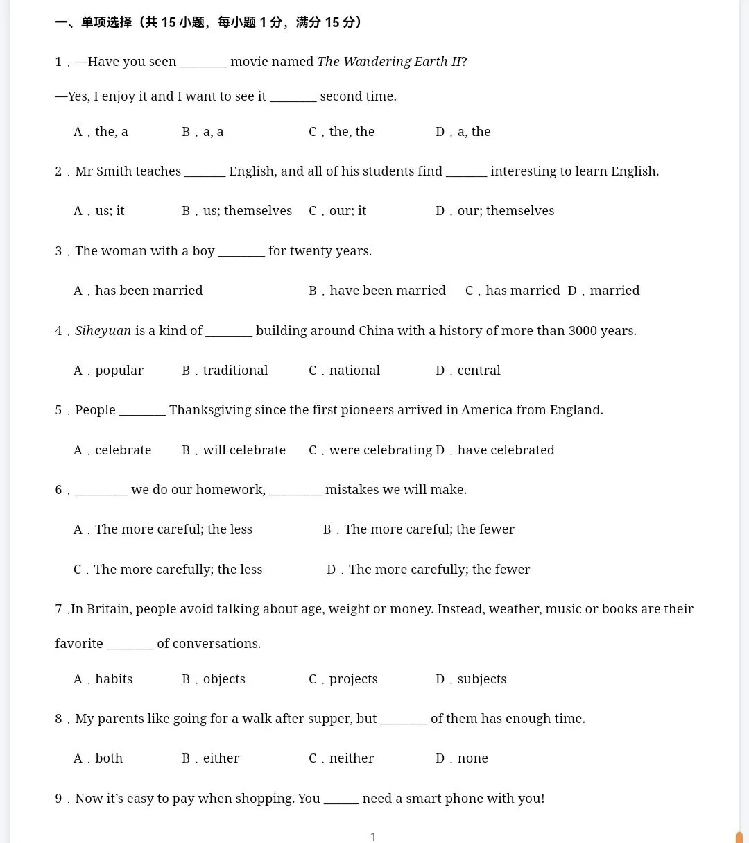 中考英语语法和词汇综合提升专项训练三 第1张 中考英语语法和词汇综合提升专项训练三 第1张