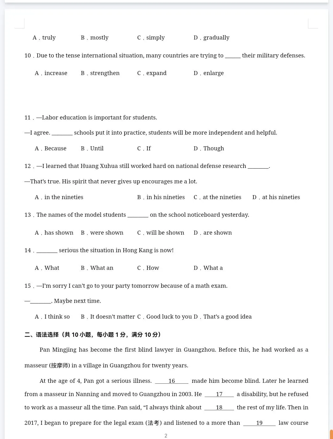 中考英语语法和词汇综合提升专项训练三 第2张 中考英语语法和词汇综合提升专项训练三 第2张