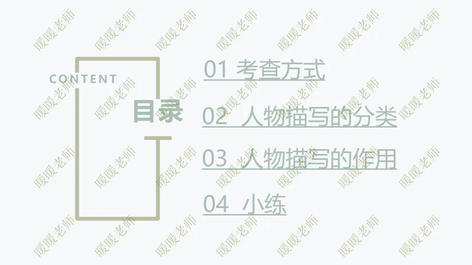 中考复习——记叙文题型与技巧-赏析类(表达方式——人物描写) 课件19页 第1张
