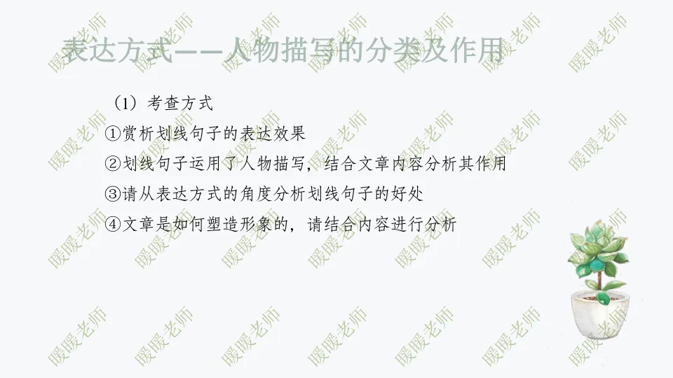 中考复习——记叙文题型与技巧-赏析类(表达方式——人物描写) 课件19页 第2张