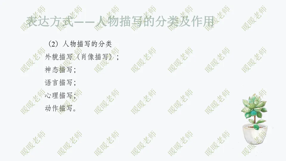 中考复习——记叙文题型与技巧-赏析类(表达方式——人物描写) 课件19页 第3张