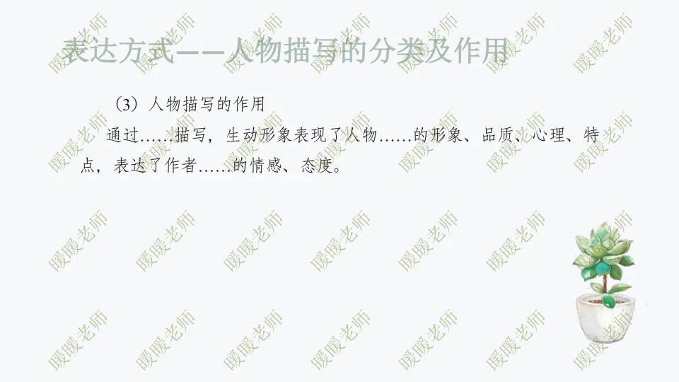 中考复习——记叙文题型与技巧-赏析类(表达方式——人物描写) 课件19页 第4张