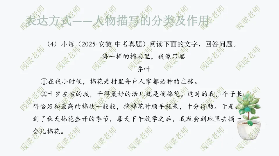 中考复习——记叙文题型与技巧-赏析类(表达方式——人物描写) 课件19页 第5张