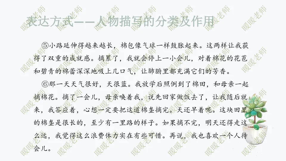 中考复习——记叙文题型与技巧-赏析类(表达方式——人物描写) 课件19页 第7张