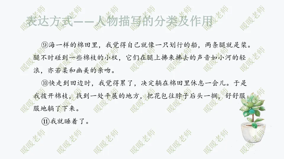 中考复习——记叙文题型与技巧-赏析类(表达方式——人物描写) 课件19页 第9张