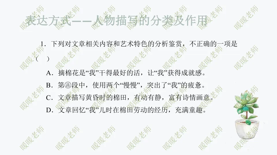 中考复习——记叙文题型与技巧-赏析类(表达方式——人物描写) 课件19页 第12张