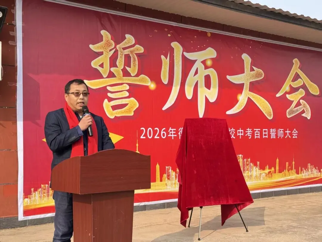 奋战百日,赢在中考——精英学校2026届百日誓师大会 第11张