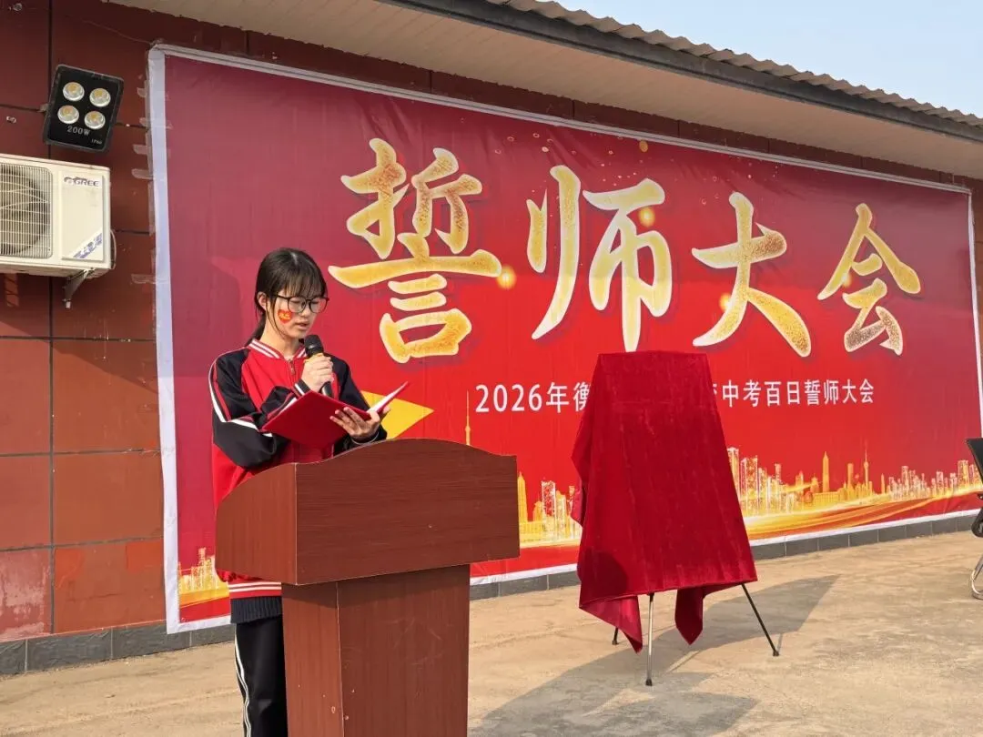 奋战百日,赢在中考——精英学校2026届百日誓师大会 第18张