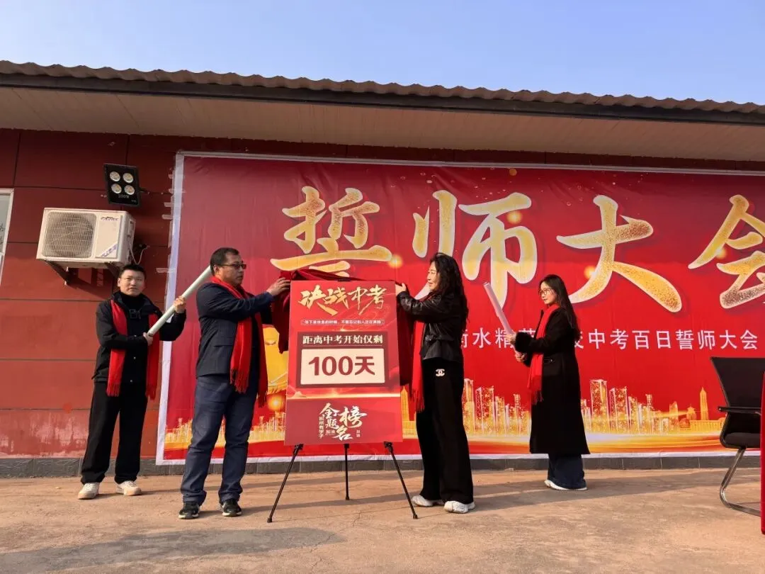 奋战百日,赢在中考——精英学校2026届百日誓师大会 第27张
