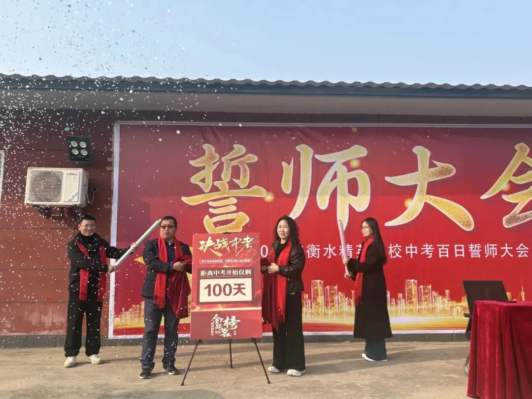 奋战百日,赢在中考——精英学校2026届百日誓师大会 第28张