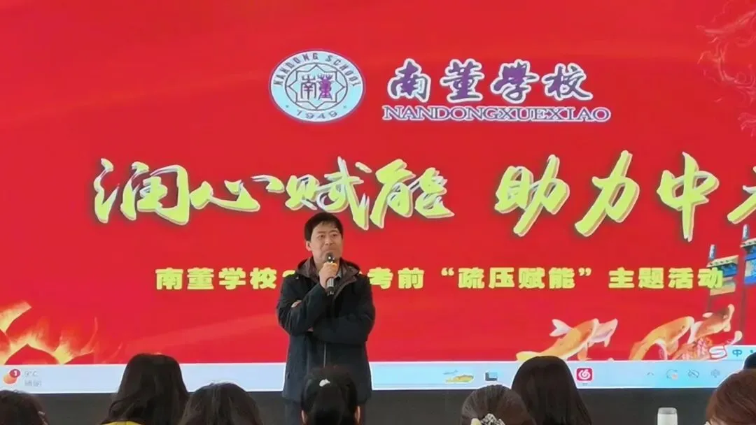 润心赋能砺心志 逐梦中考赴新程 | 上党区南董学校 “疏压赋能” 主题活动圆满举行 第23张